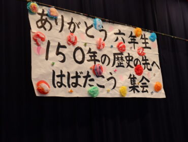 卒業を祝う会①